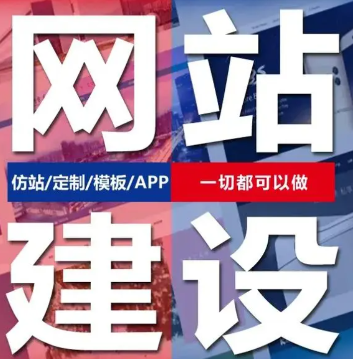 网站建设